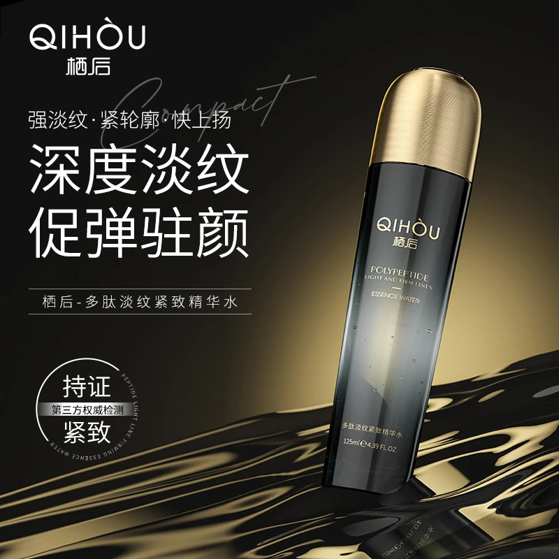 淡纹提拉紧致精华水