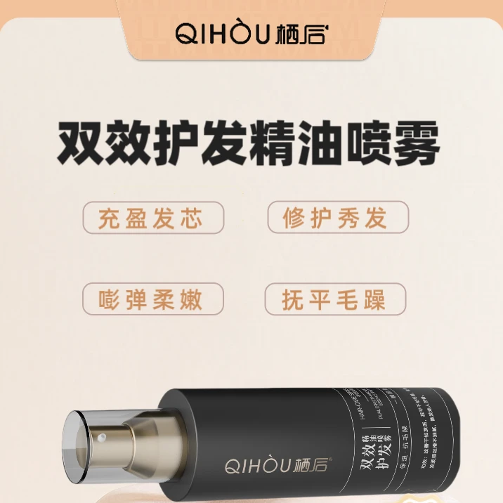 【专柜正品】栖后-双效护发精油喷雾保湿修护养发护理滋养柔顺