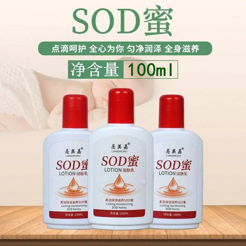 【拍五单送一单】(3单5单囤优先发货) SOD蜜补水滋润擦脸护肤保湿润
