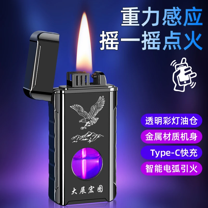黑科技智能摇一摇重力感应点火油电混合煤油打火机多功能透明油仓