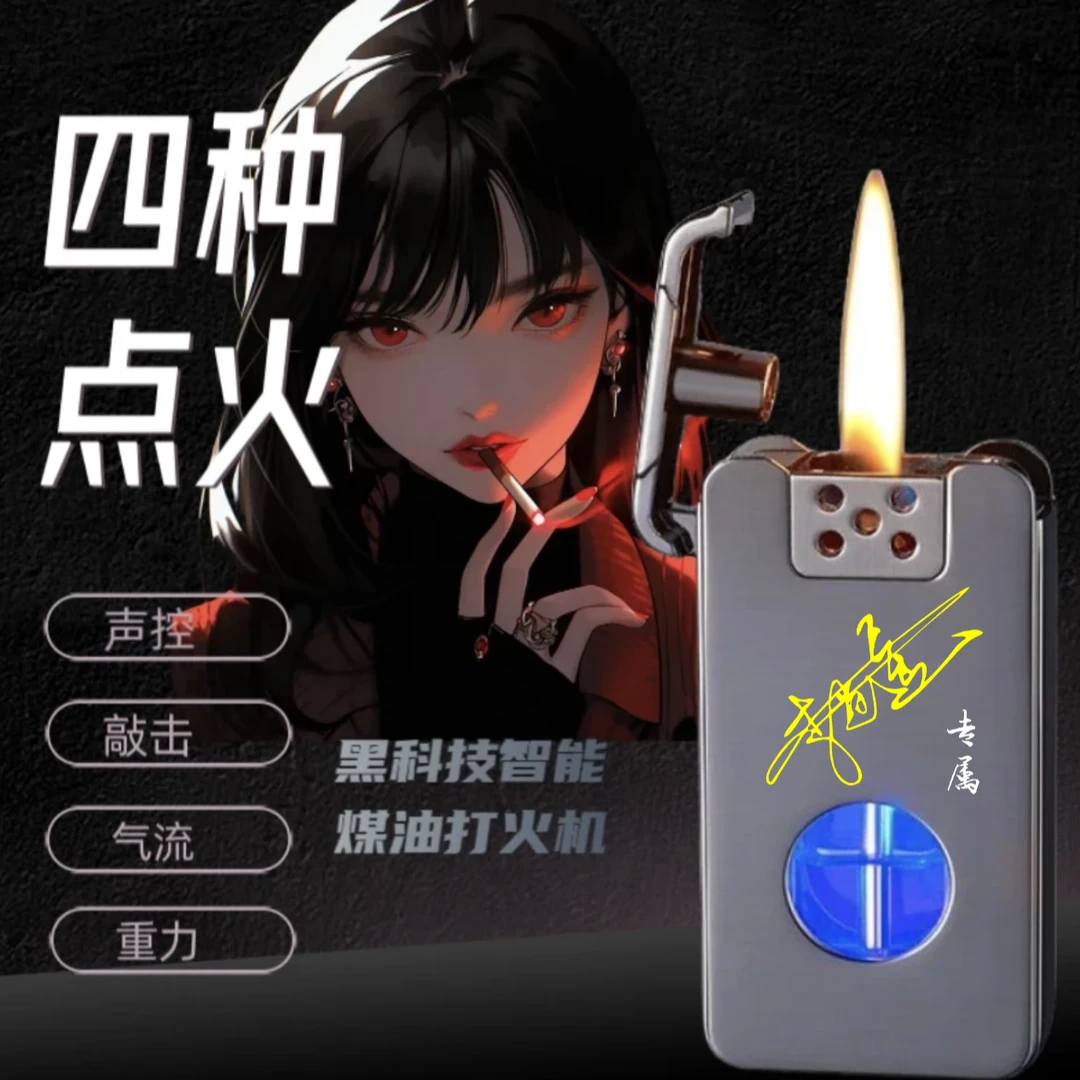 黑科技智能声控打火机四种感应模式点火油电混合创意打火机可定制