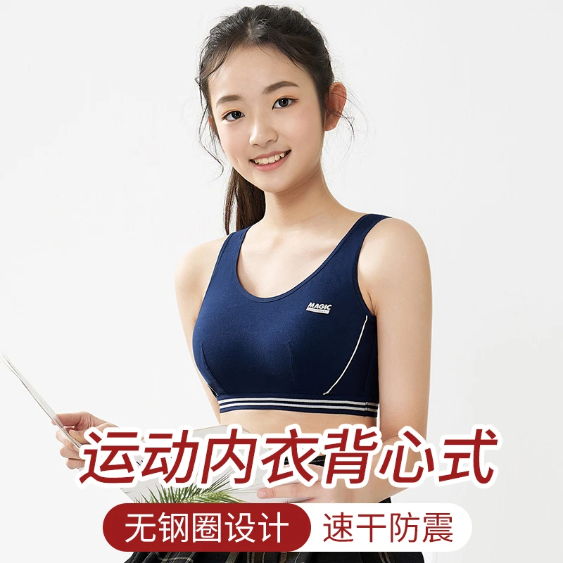 【纯棉】少女文胸发育期运动固定杯内衣初中学生高中青春期防震背心