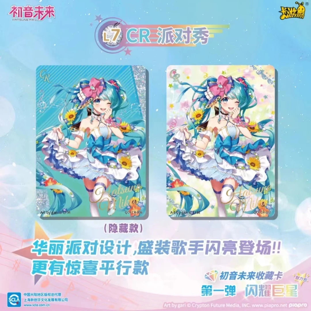 初音未来收藏卡魅力包闪耀三星卡牌卡片盲盒