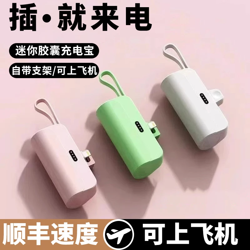 迷你胶囊充电宝便携式口袋充电宝快充自带线大容量typec适用苹果