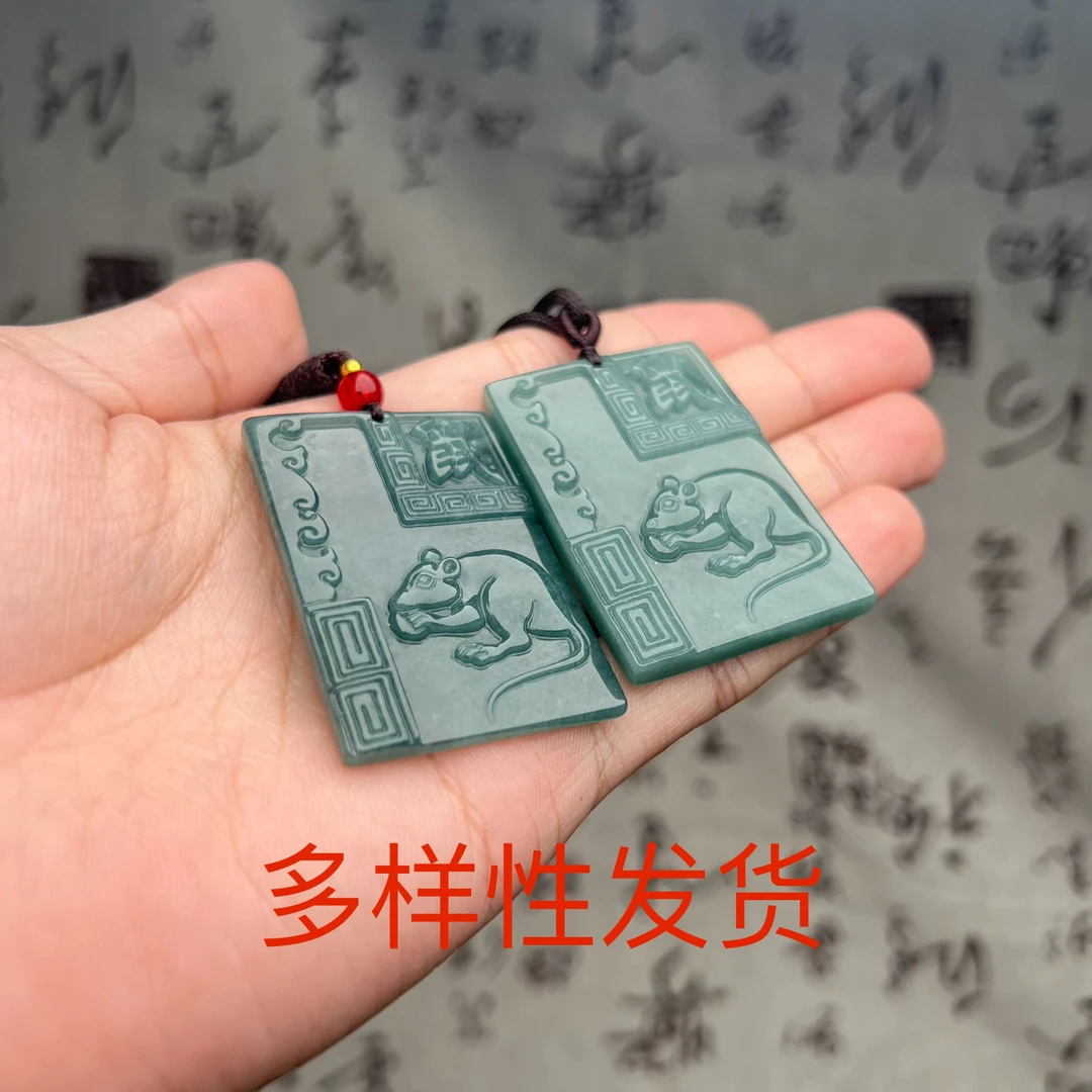 2068每人限购一单（多样性发1件）天然A货正宗翡翠吊坠招财玉生肖鼠