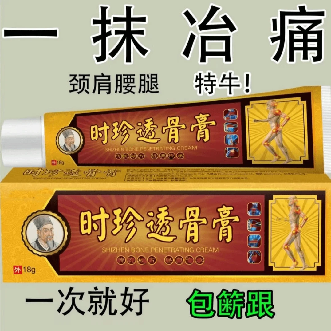 【不好用包退】厂家正品透骨膏中老人肩颈腰椎颈椎取草本温和护涂抹