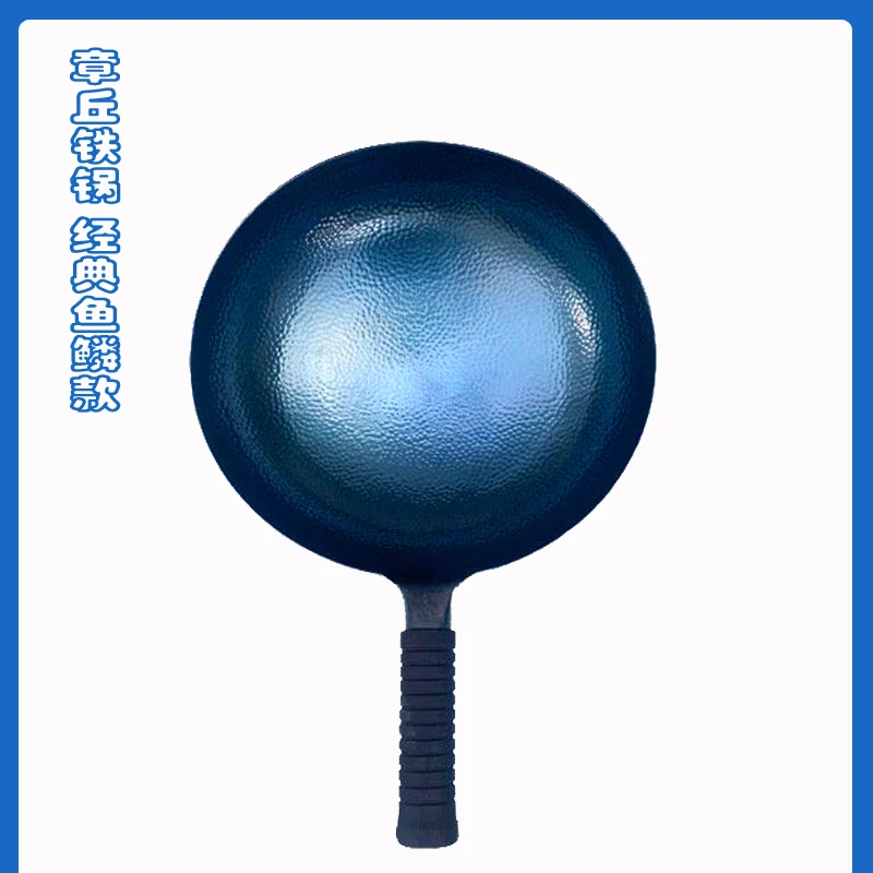 锻打铁锅章丘铁锅鱼鳞铁锅传统手工锅不粘锅无涂层家用圆底炒锅