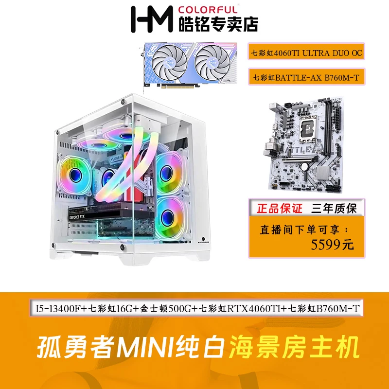 【年货4060TI主机】13400F+16G+500G+七彩虹4060TI+七彩虹B760M-T