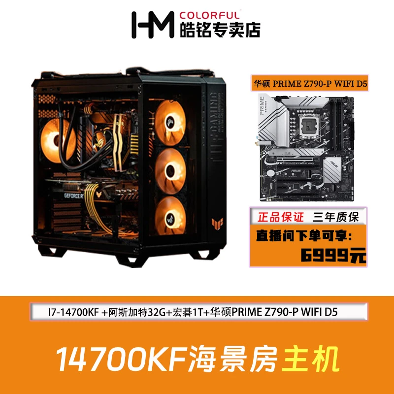 【开学TUF502海景房主机】14700KF+32G+1TB+华硕Z790-P吃鸡水冷黑色