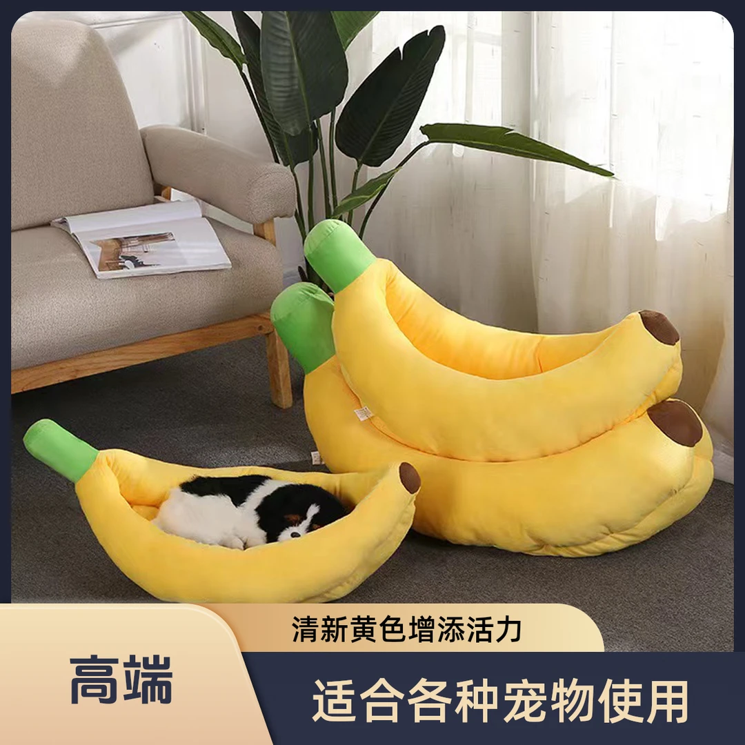 新款香蕉猫窝四季通用宠物狗窝小型犬猫窝冬季保暖狗狗窝床保暖品