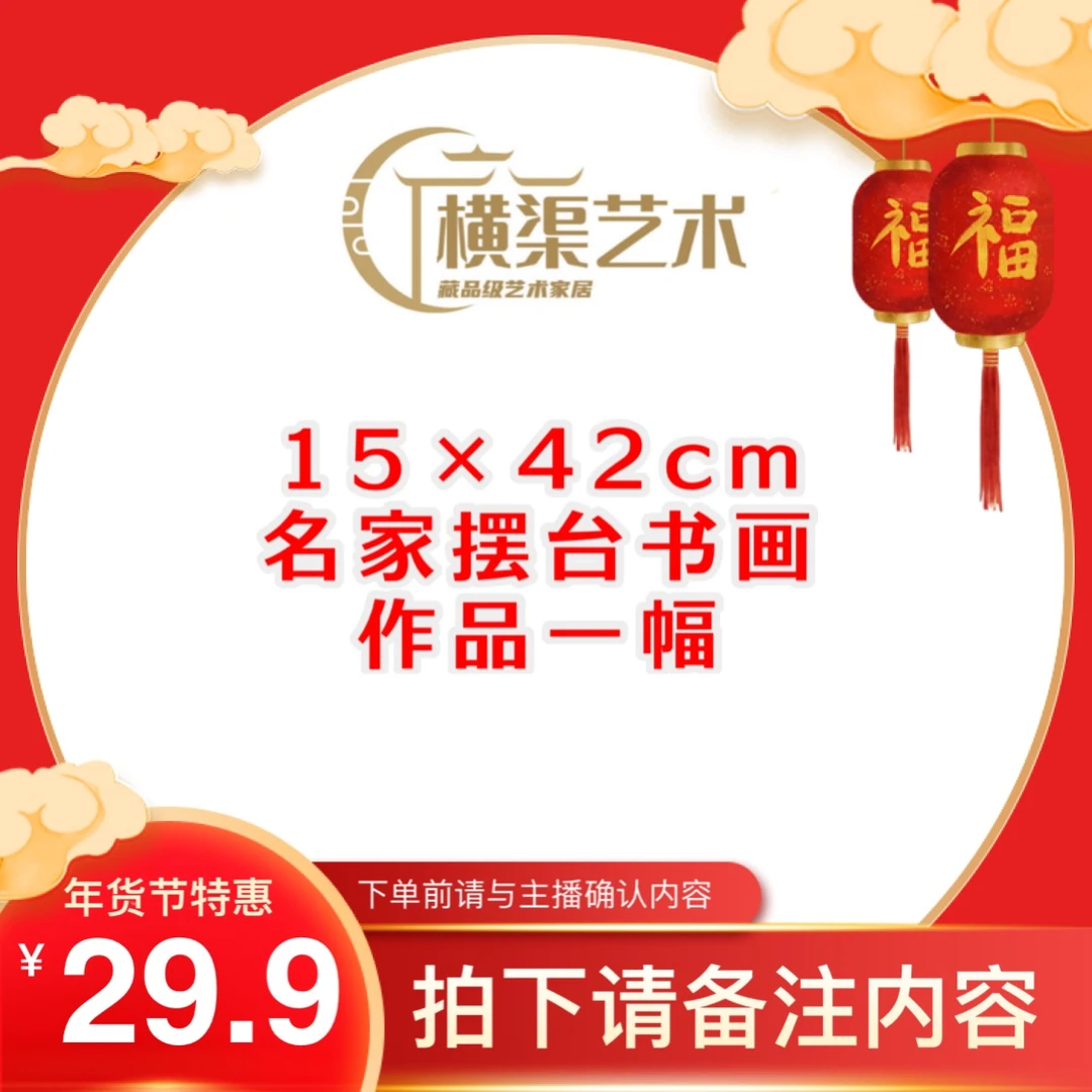 书法摆台15*42带框手写真迹
