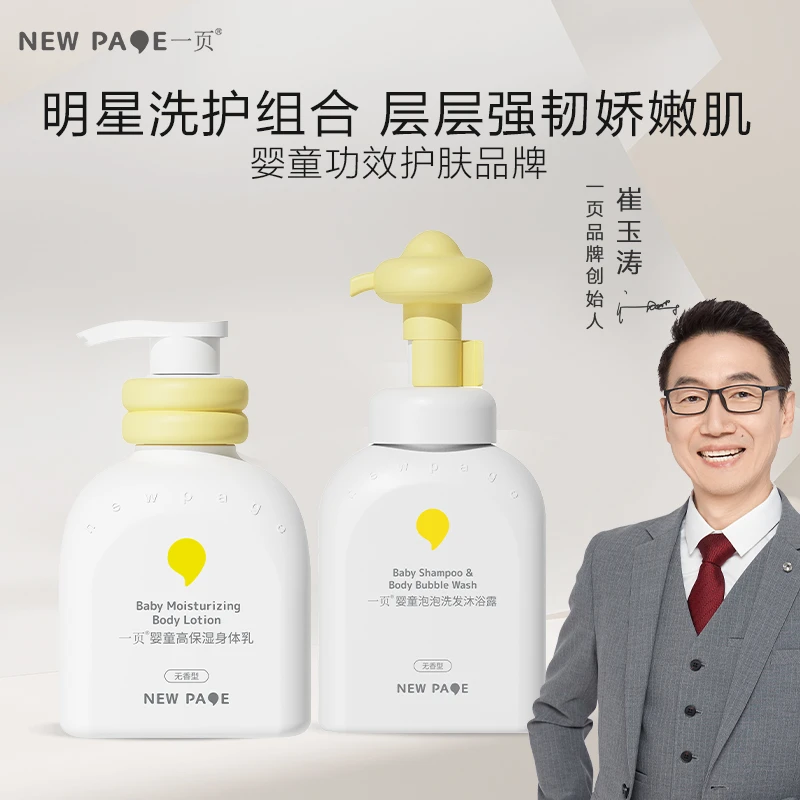一页婴童身体乳200ml+泡泡洗发沐浴露300ml洗护套装DB