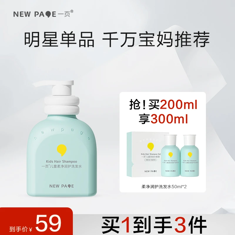 一页儿童柔净润护洗发水3-15岁宝宝顺滑洗头膏男女童专用DBSP