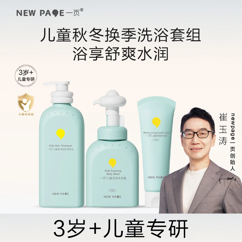 一页儿童专用洗发水500ml+沐浴露300ml+护发素100ml洗护套装3岁+v