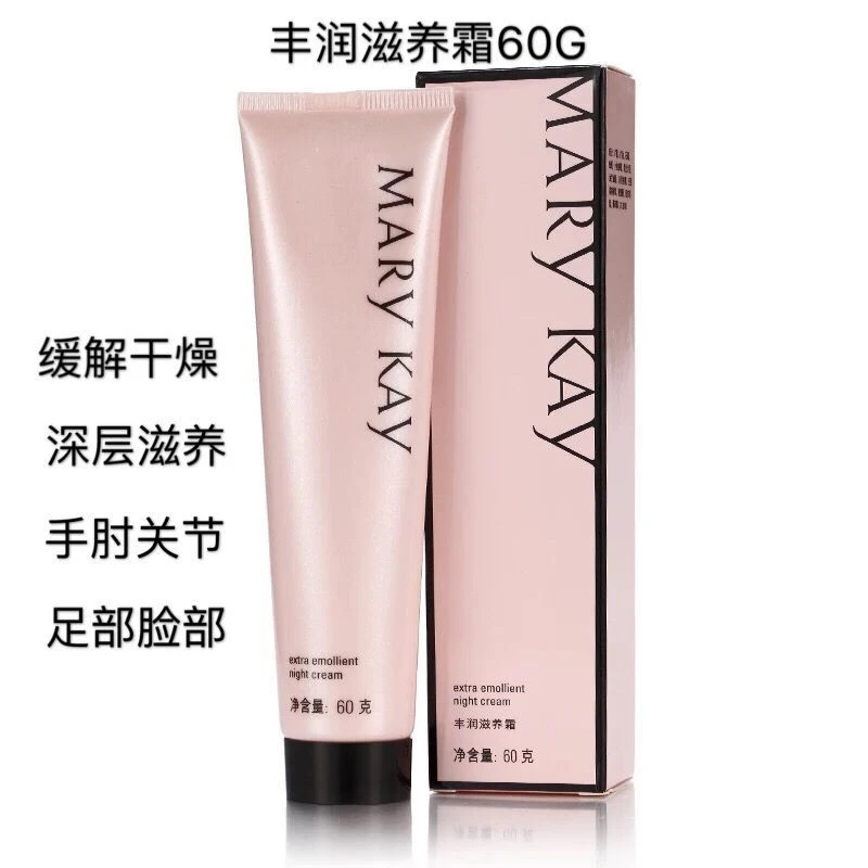 玫琳凯丰润滋养霜60g