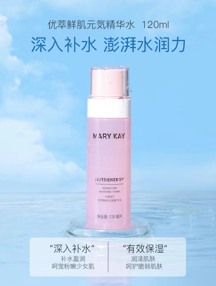 玫琳凯优萃鲜肌元気精华水120ml