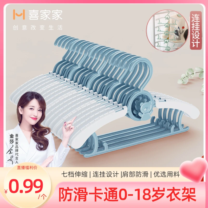 【彩虹夫妇专属】喜家家9.9/10支儿童衣架伸缩防滑婴儿宝宝儿童
