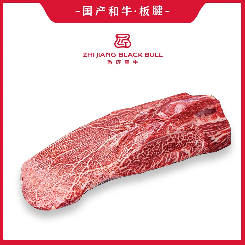 致匠黑牛国产和牛B+三筋板腱牡蛎肉谷饲900天原切牛肉1200g牛排
