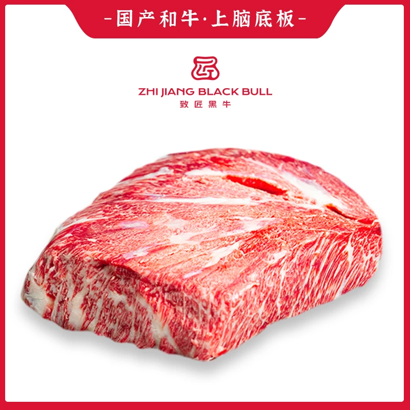 致匠黑牛国产和牛 A3羽下 上脑底板 谷饲零添加清真