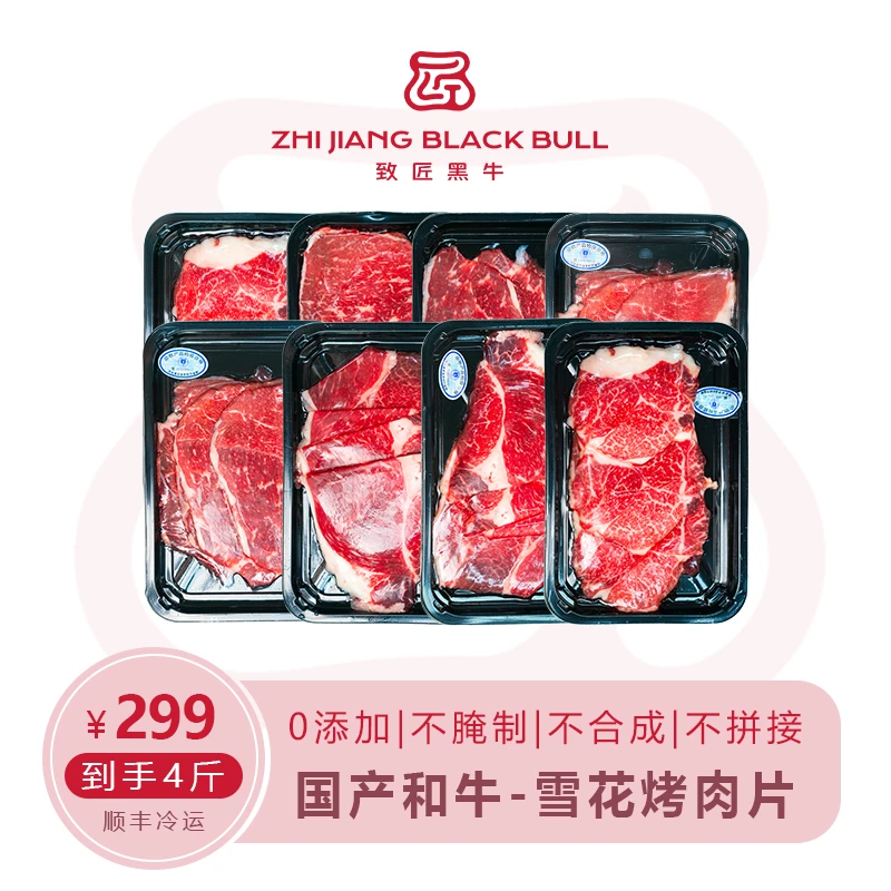 致匠黑牛 国产和牛牛肩烤肉2000g小包装谷饲原切排酸牛肉烧烤清真