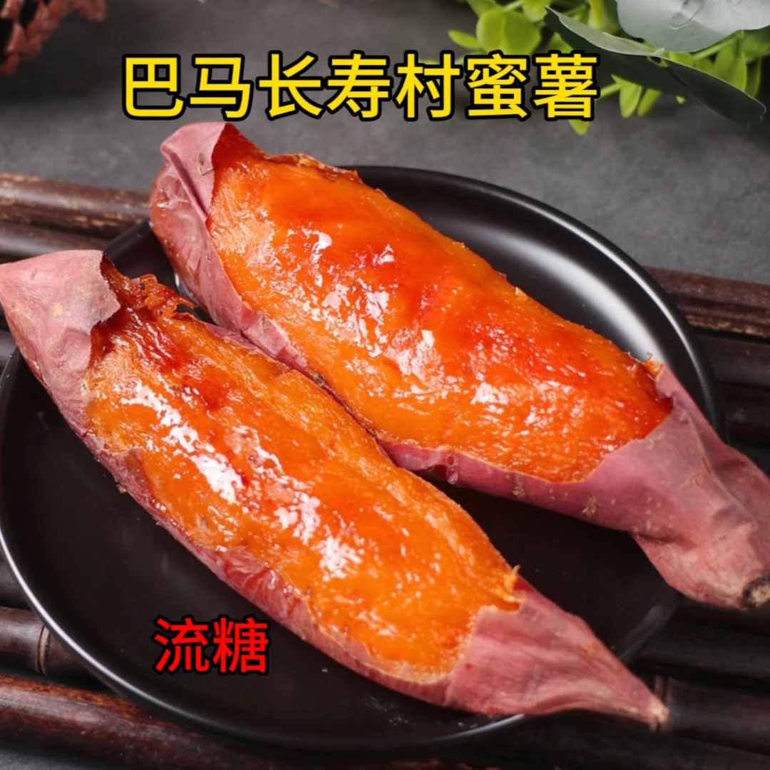 (巴马长寿乡)广西新鲜红薯9/5斤包邮蜜薯饱满皮薄甜糯老少皆宜