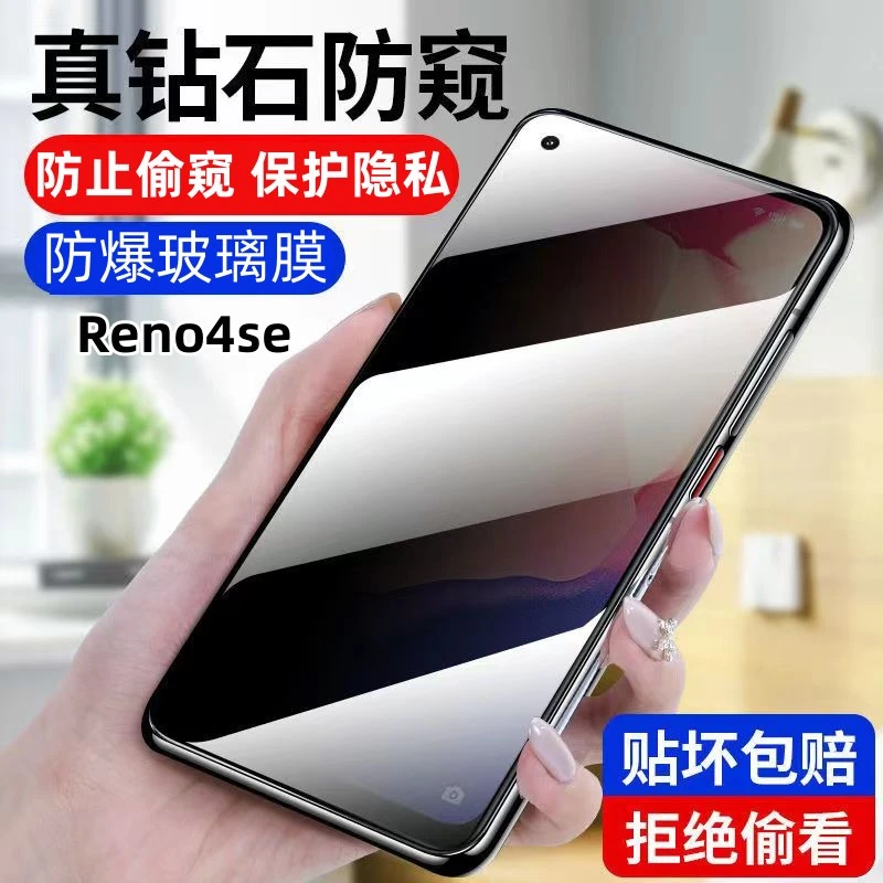 OPPOReno4se钢化膜防窥全屏高清防爆摔PEAM00 PEAT00防偷窥手机膜