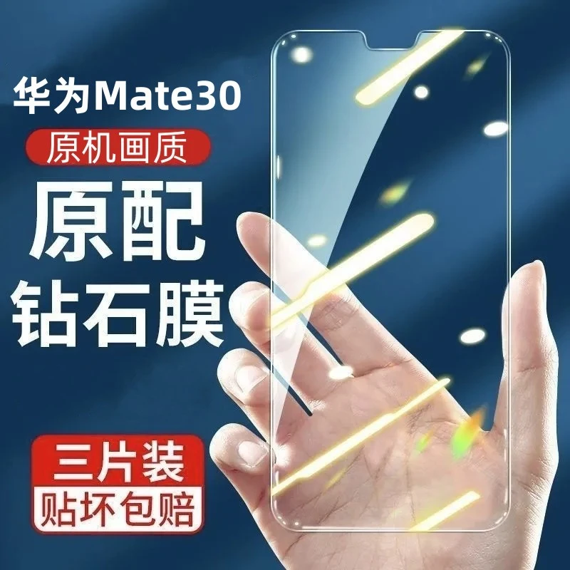华为mate30钢化膜全屏护眼蓝光TAS-AN00高清防爆摔玻璃手机保护膜