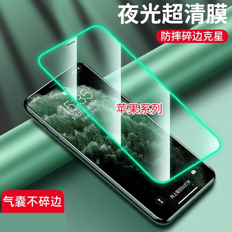 夜光气囊钢化膜苹果13/12/11promax防偷窥iPhone14XSXR/678手机膜