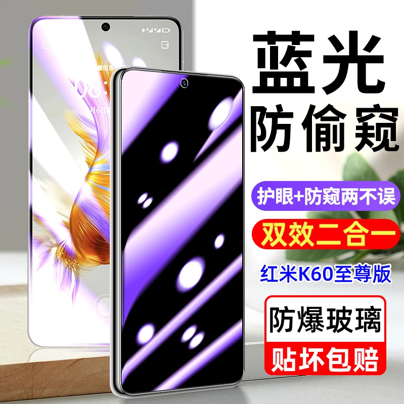 红米K60至尊版钢化膜防窥全屏Redmi蓝光防偷窥护眼防爆手机保护膜
