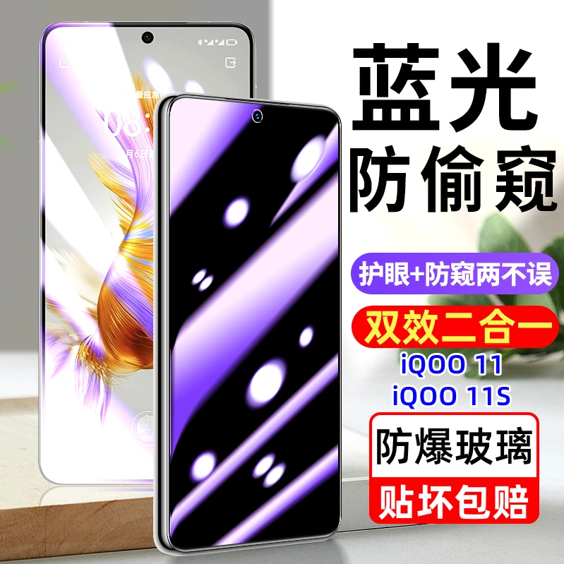 iQOONeo8钢化膜全屏iQOONeo8Pro抗蓝光防偷窥护眼防爆手机保护膜