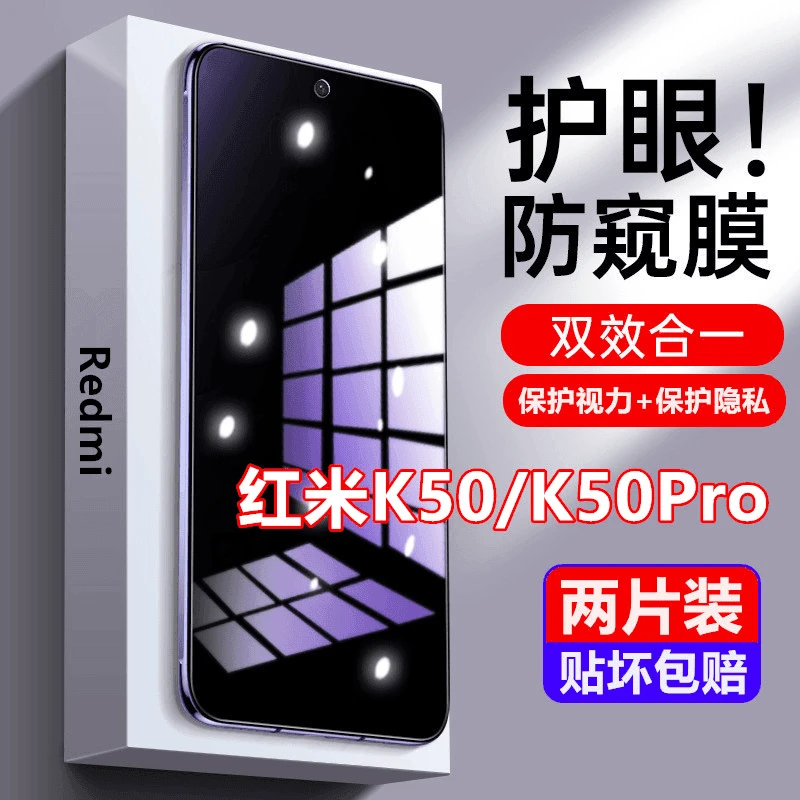 适用Redmi红米K50防窥膜钢化膜K50Pro防偷窥护眼抗蓝光原装手机膜
