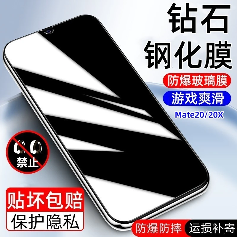 适用华为mate20钢化膜防爆MATE20X全屏高清防偷窥蓝光手机保护膜