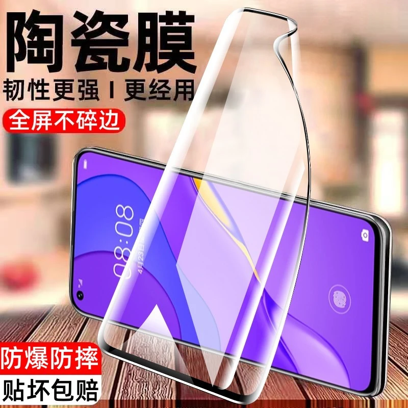 适用华为Nova7陶瓷膜全屏不碎边高清防摔爆nova7SE防偷窥手机软膜