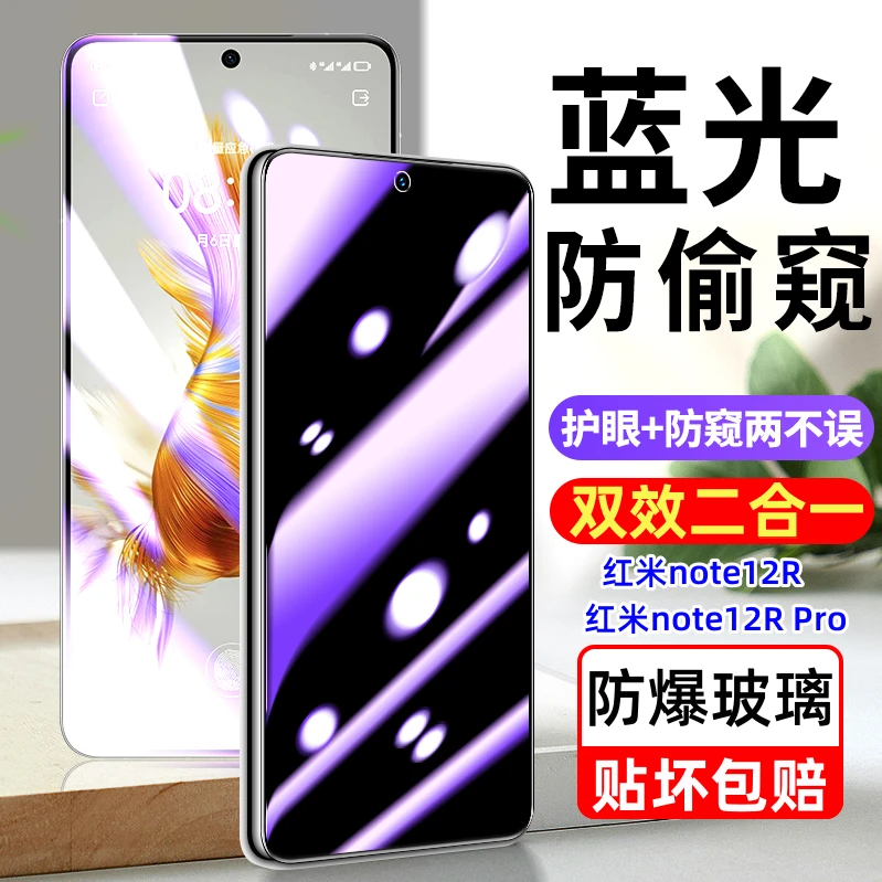 红米note12R钢化膜防窥全屏RedmiNote12Rpro蓝光防偷窥防爆手机膜