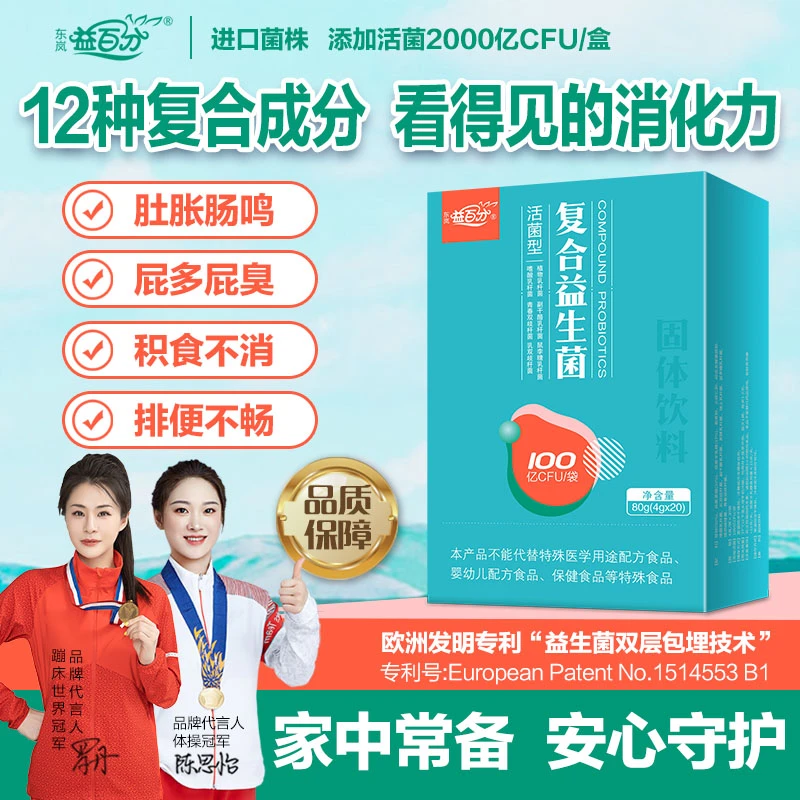 儿童成人肠胃消化益生菌益生元高活性大份量肠胃消化小孩固体饮料