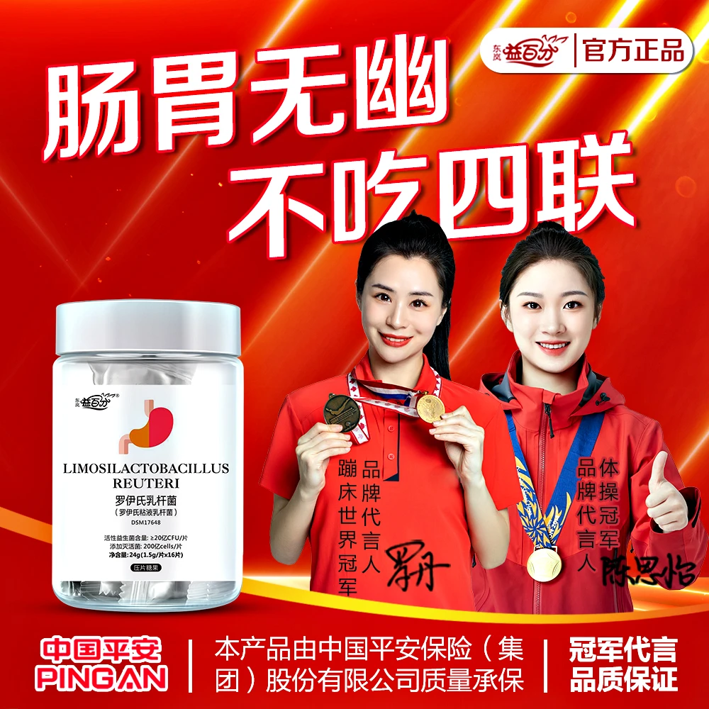 罗伊氏乳杆菌益生菌德国幽门螺旋益生菌杆菌进口呵护肠胃儿童成人
