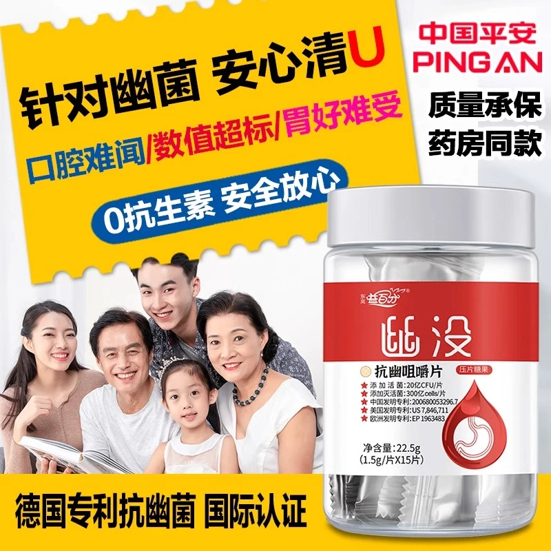 德国幽门螺旋杆菌专用益生菌肠胃抗幽咀嚼片罗伊氏乳杆菌DSM17648