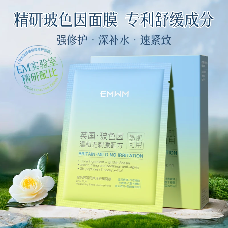 【屈臣同款】玻色因水光面膜淡纹抗皱紧致保湿补水修护祛黄六胜肽女
