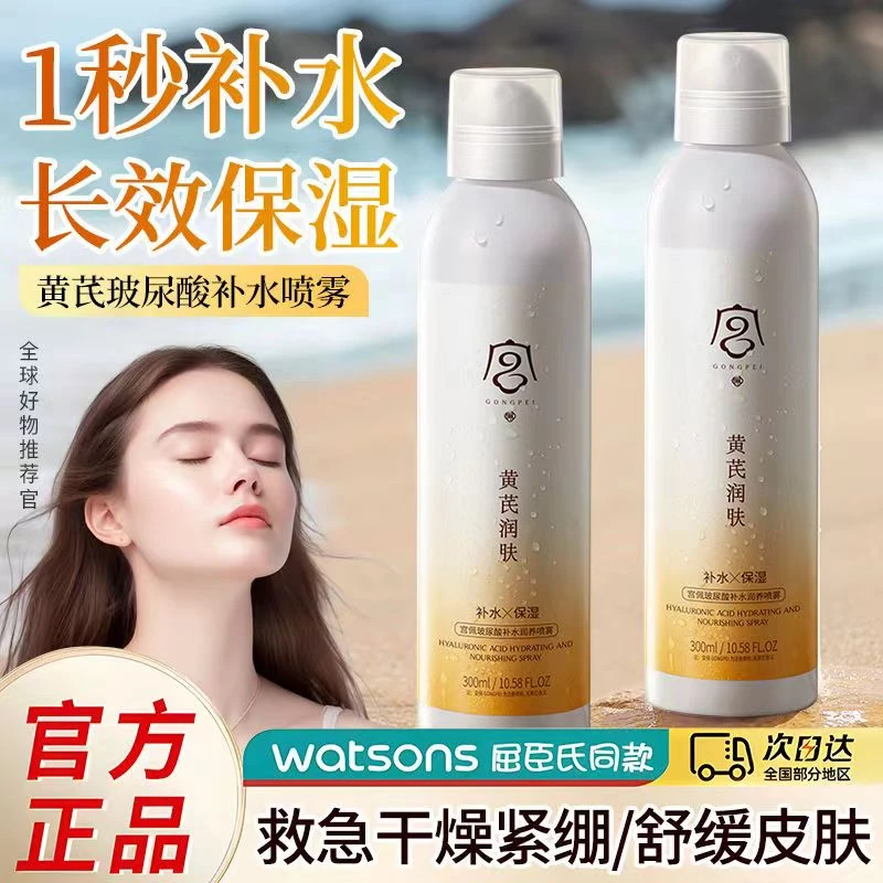 【老牌国货】正品黄芪玻尿酸补水喷雾滋养修护保湿舒缓控油爽肤水女