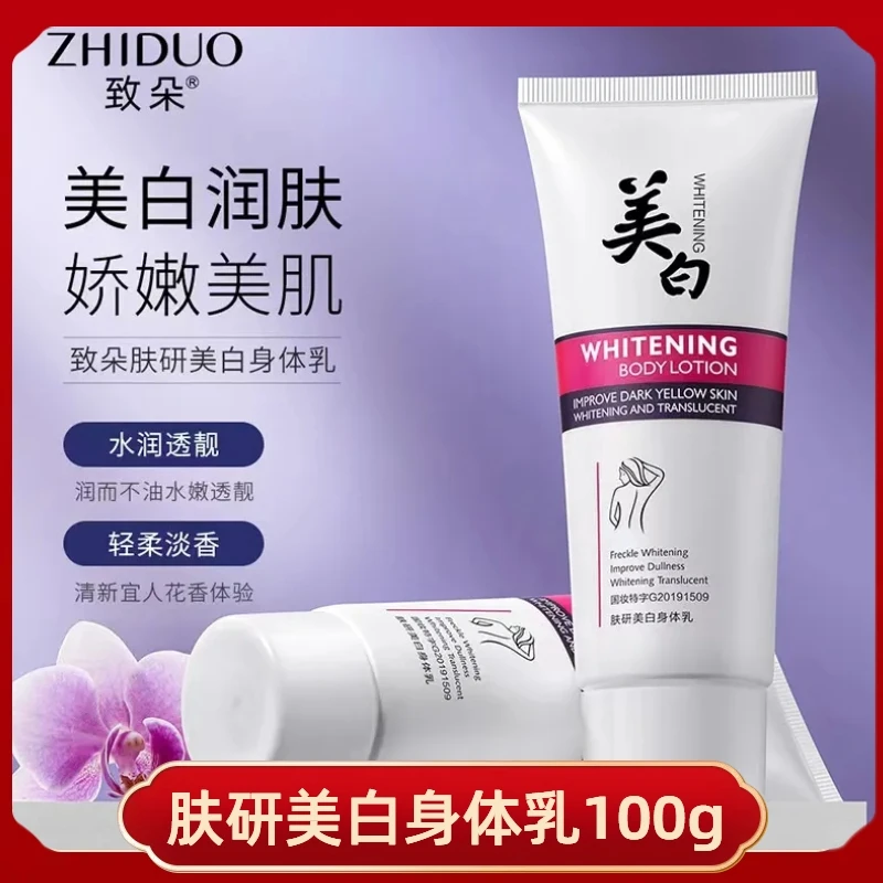 【国妆特字】正品美白身体乳学生清新清爽水润亮肤水嫩轻柔防干嫩肤