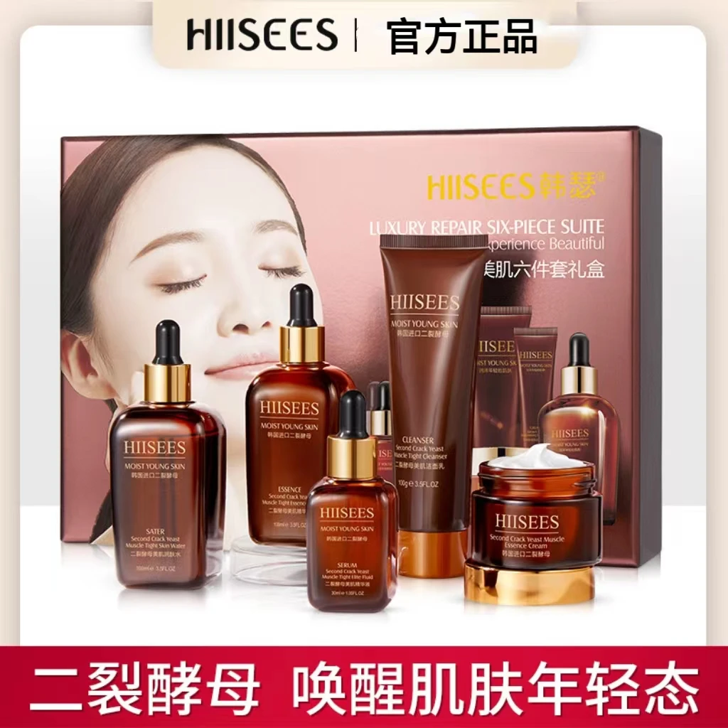 【老牌国货】正品韩瑟二裂酵母美肌六件套保湿补水护肤品套盒水润女