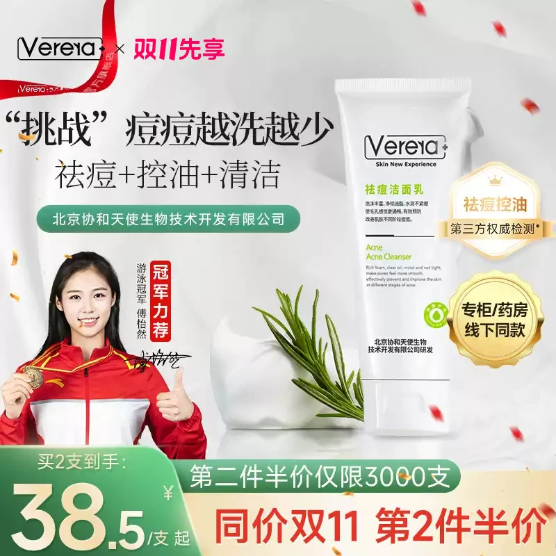 维芙雅官方正品旗舰店控油清洁卸妆祛痘洁面乳国货北京老品牌