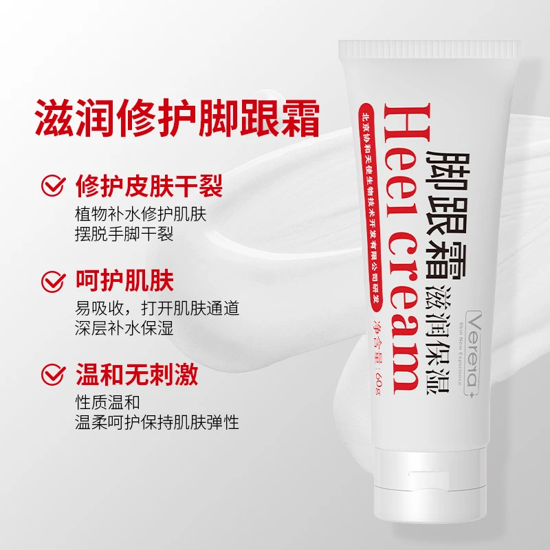 维芙雅【滋润脚跟霜】保湿滋润脚后跟脱皮干裂秋冬DR