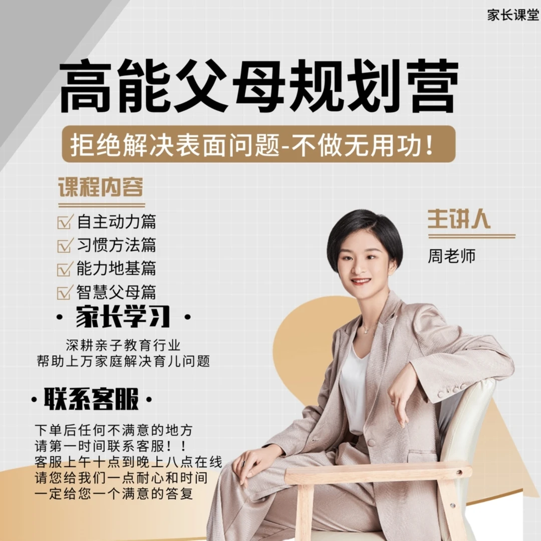 （安卓手机）高能智慧父母营（录播家庭教育课）