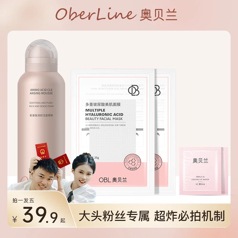 【大头专属】奥贝兰氨基酸表活洁面慕斯深层清洁毛孔绵密保湿