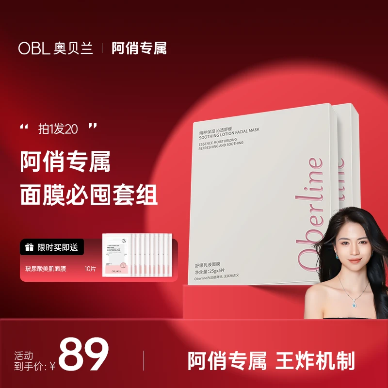 【年终狂欢季】奥贝兰1片=25g乳霜舒缓补水保湿敏肌修护抗老面膜