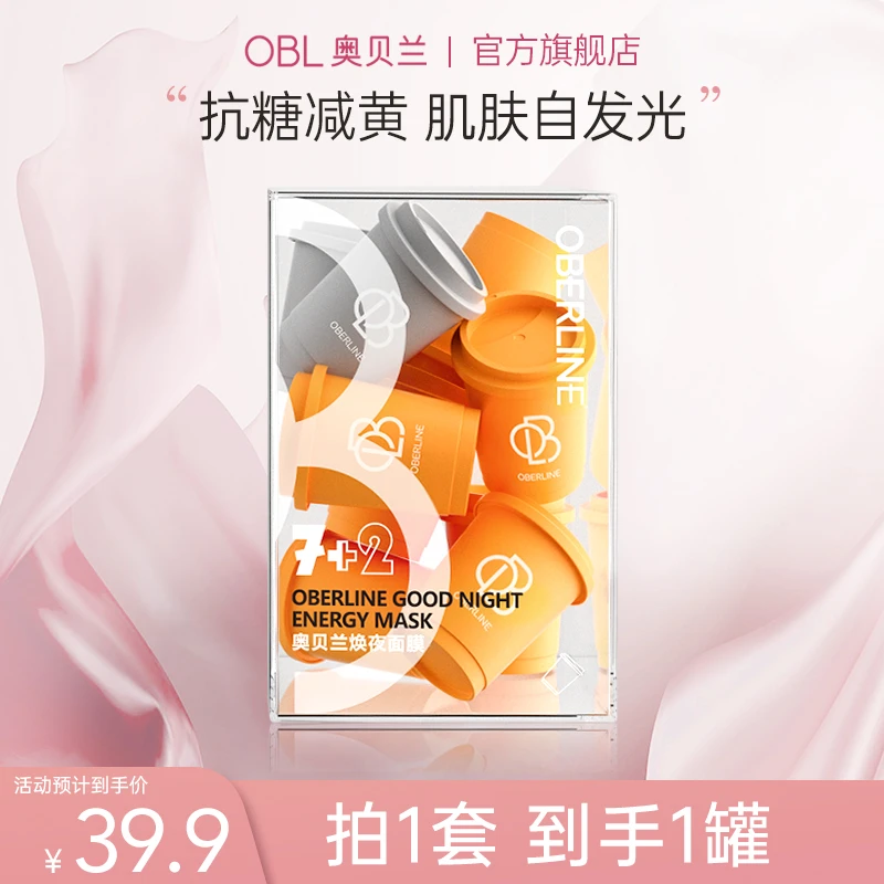 【会员专享价】奥贝兰CP小罐面膜抗糖去黄紧致肌肤保湿补水淡纹泥膜