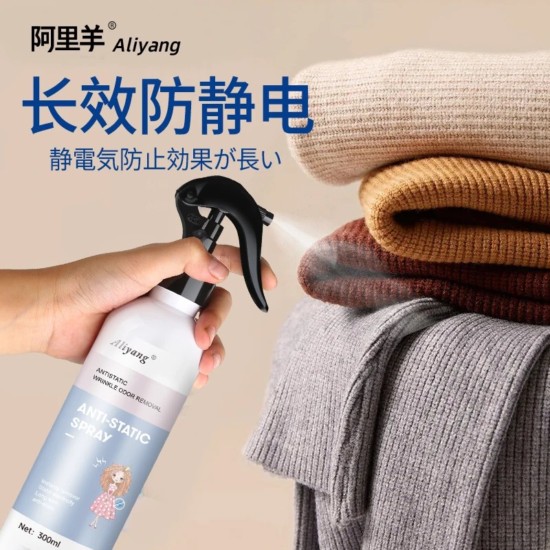 防静电喷雾衣服头发除静电洗衣液柔顺剂抗除皱衣物毛衣去静电神器