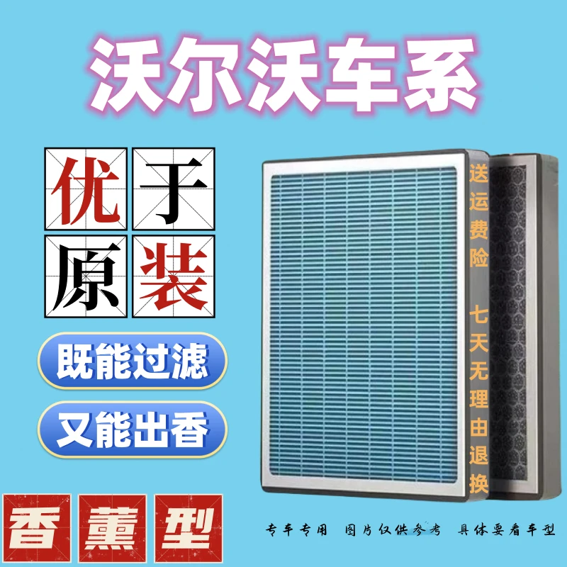 【 45】适配 沃尔沃 V60、S80、S90、XC60 香薰空调滤芯
