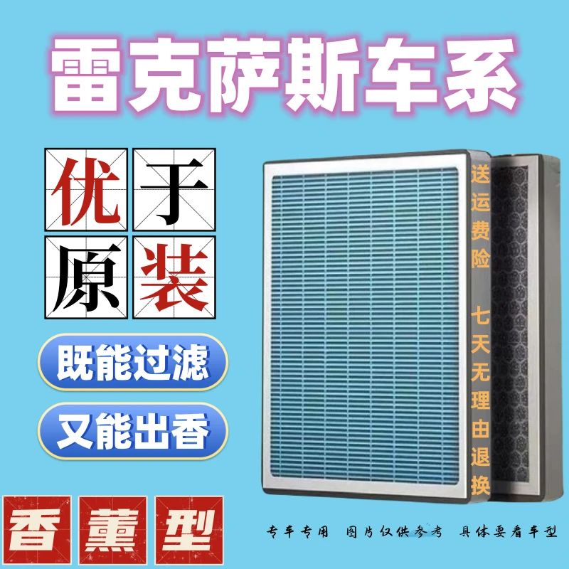 【25】适配雷克萨斯ES、EH、RXNX、LS、UX、CT200h 香薰空调滤芯